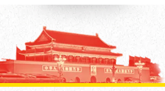 盛世華誕，七十崢嶸 || 德瑞克儀器熱烈慶祝中華人民共和國(guó)成立70周年！