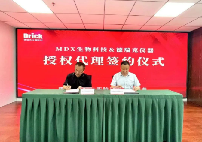 強強聯(lián)合 共贏未來｜德瑞克儀器成為德國MDX生物科技中國總代理商！