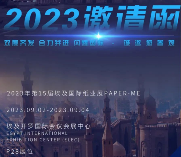相約2023埃及-開羅，盛典即將開啟！