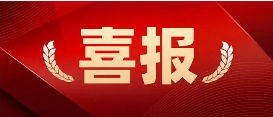熱烈祝賀德瑞克儀器股份再獲一項(xiàng)發(fā)明專利！