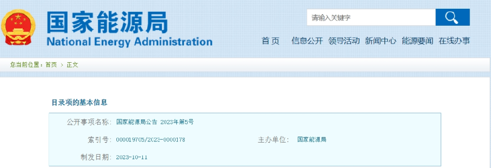 國(guó)家能源局公布261項(xiàng)行業(yè)標(biāo)準(zhǔn)，包含石油領(lǐng)域多個(gè)儀器檢測(cè)項(xiàng)目